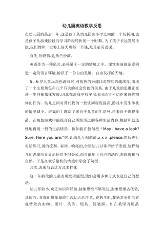 幼儿园英语教学反思