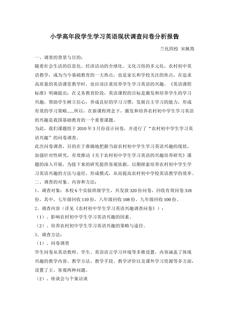 小学高年段学生学习英语现状_第1页