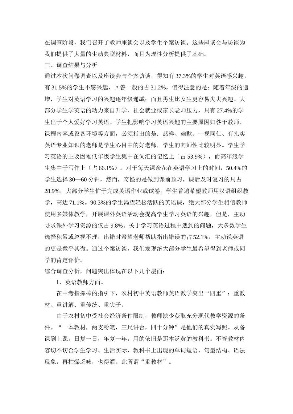 小学高年段学生学习英语现状_第2页