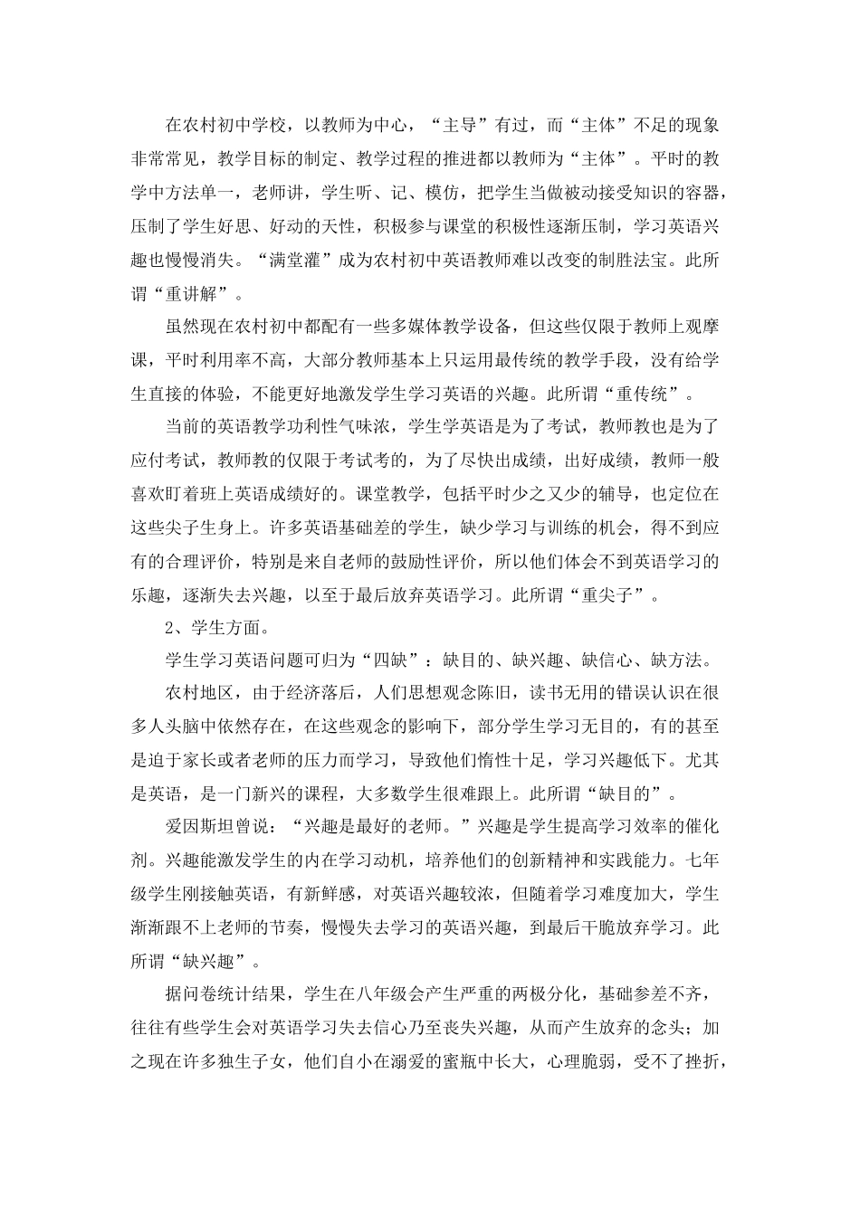 小学高年段学生学习英语现状_第3页