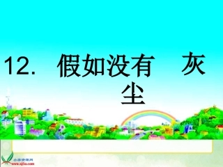 假如没有灰尘 (2)
