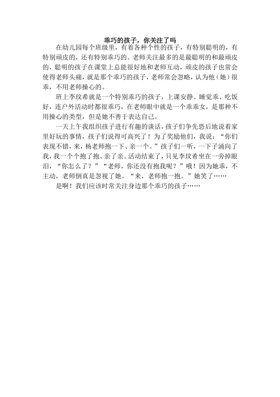乖巧的孩子，你关注了吗_第1页