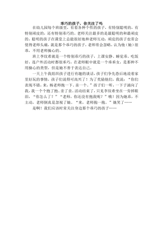 乖巧的孩子，你关注了吗