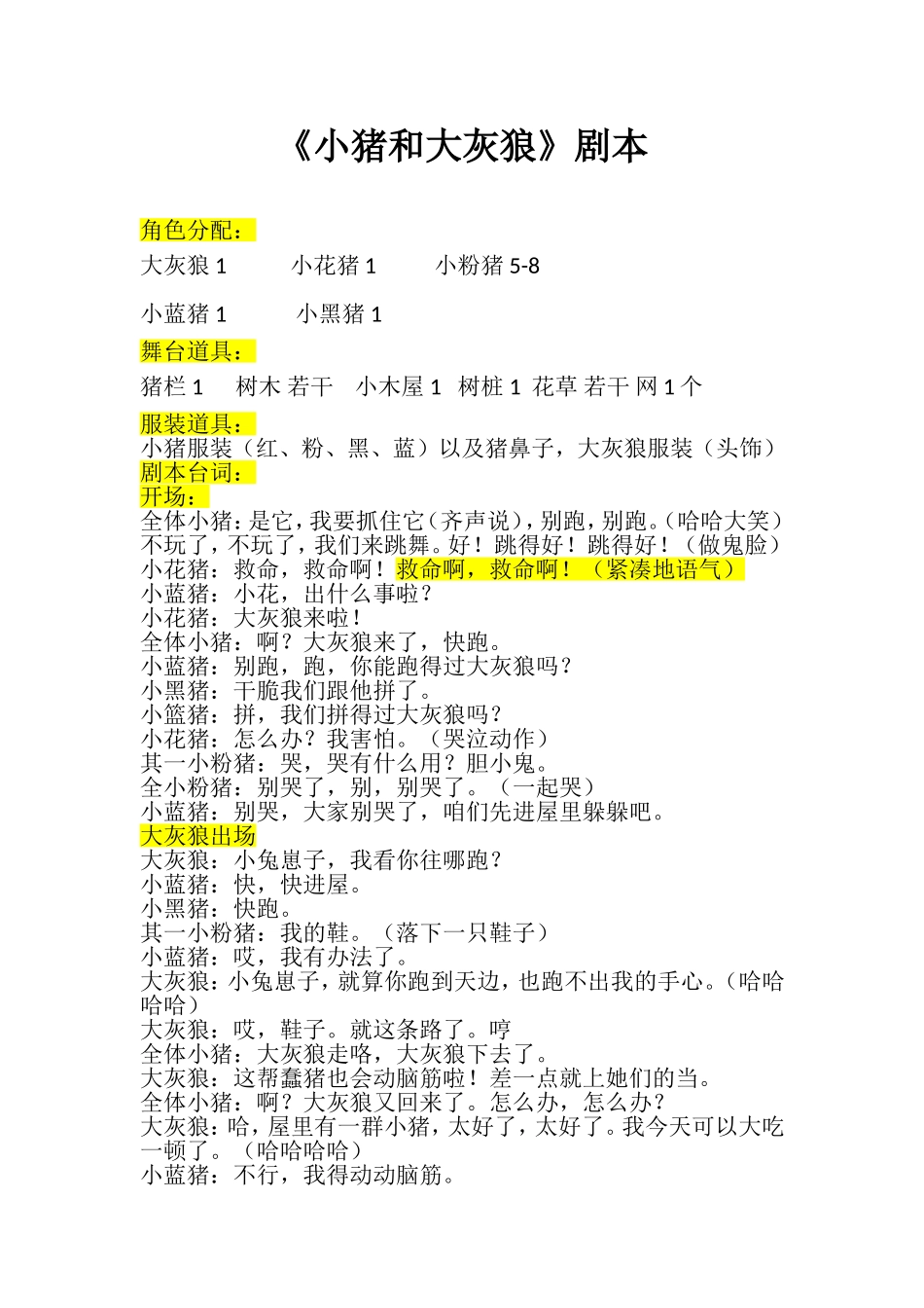 小猪和大灰狼剧本_第1页
