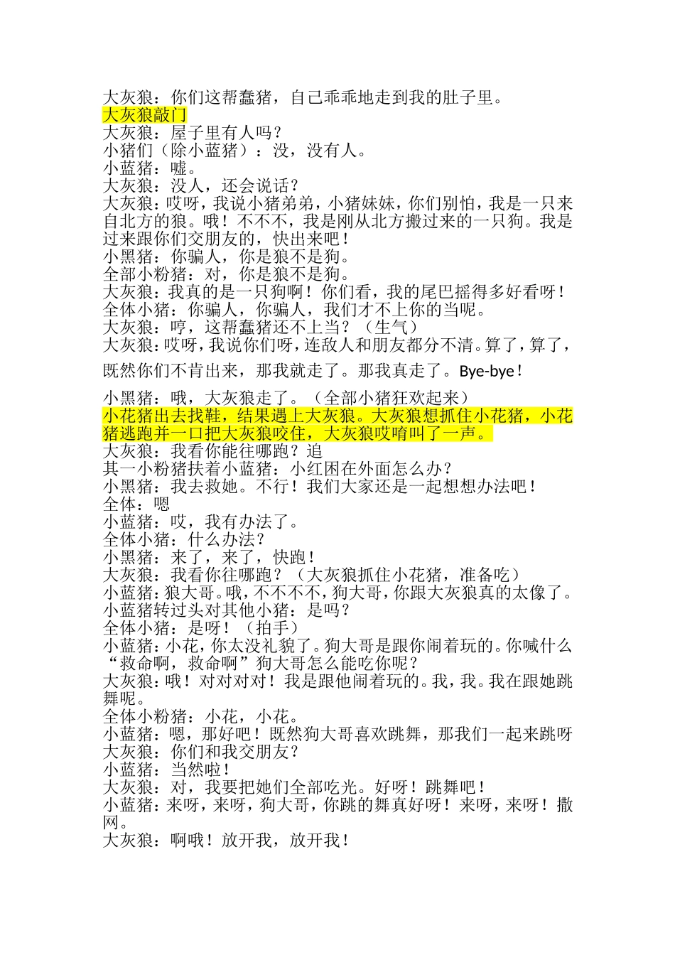 小猪和大灰狼剧本_第2页