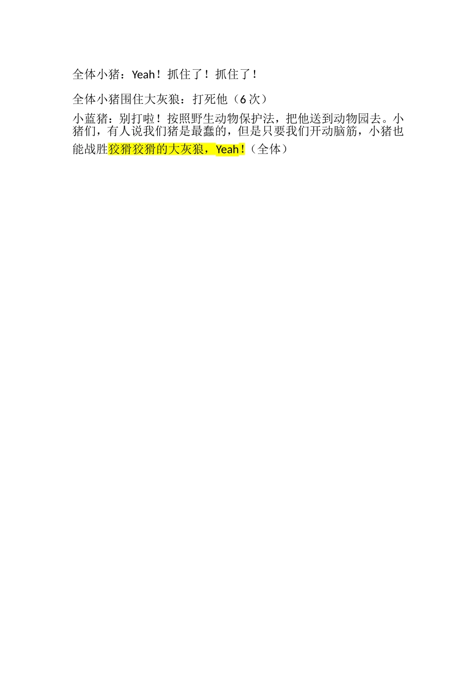 小猪和大灰狼剧本_第3页