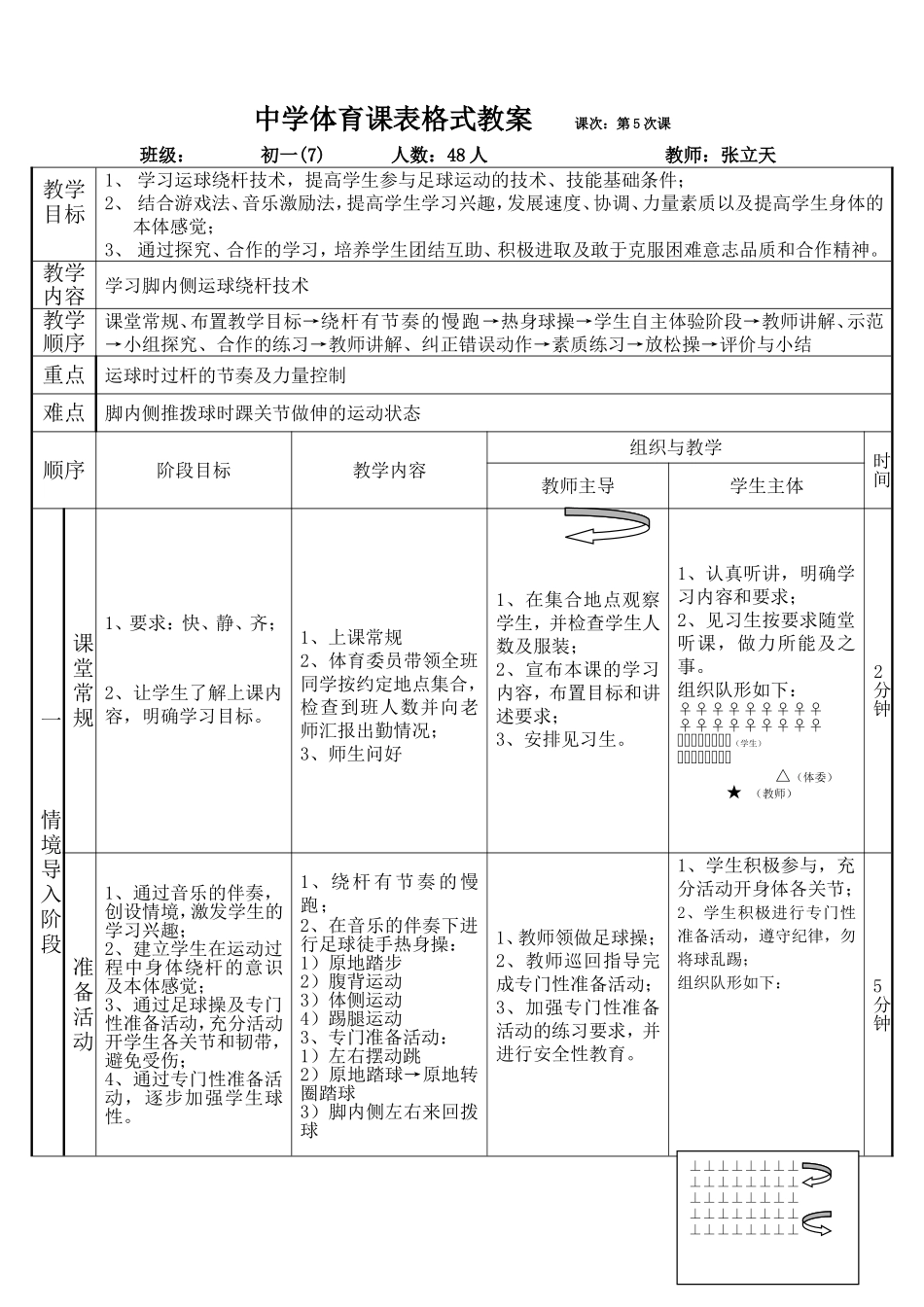 脚内侧踢球课教案_第1页