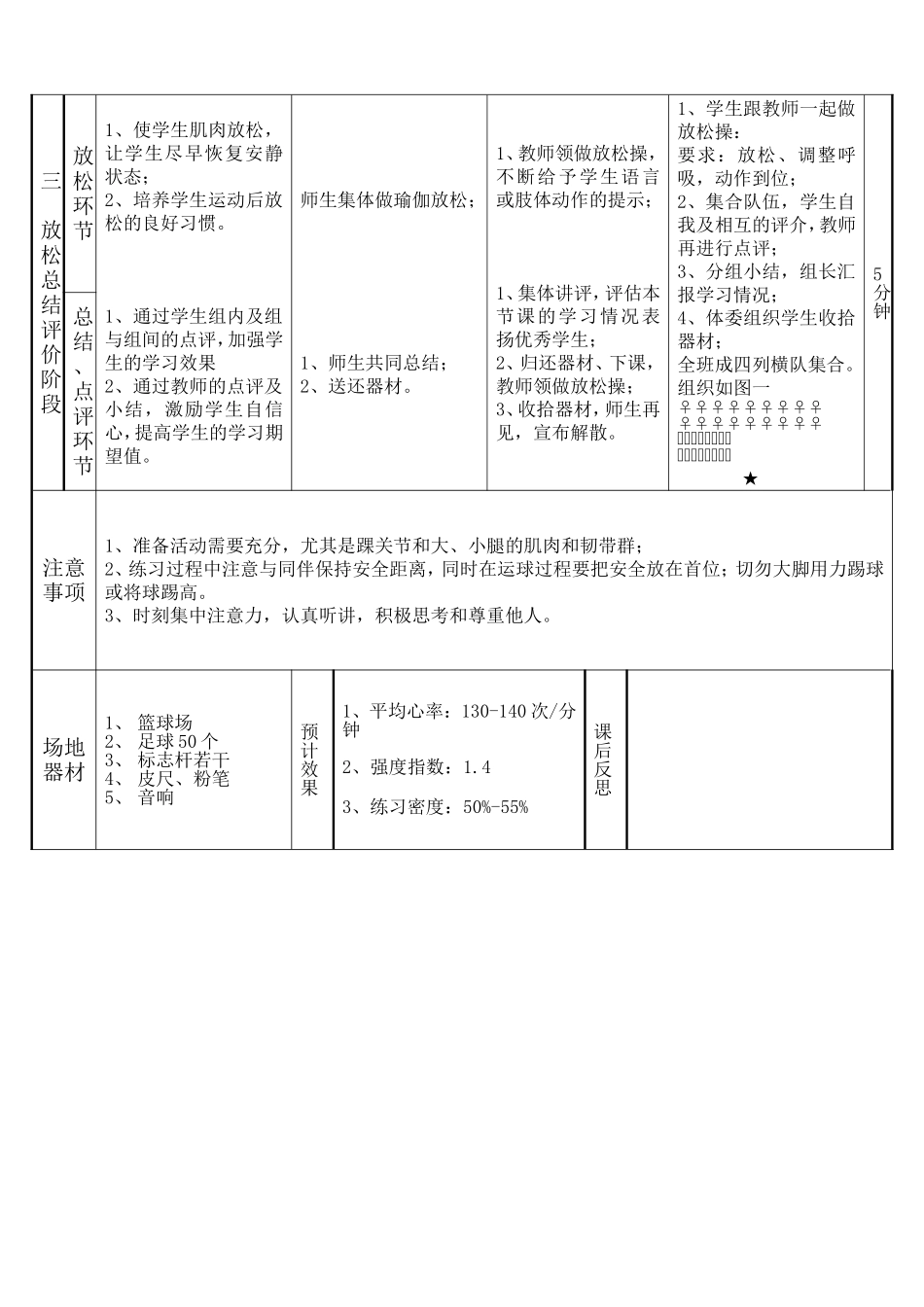 脚内侧踢球课教案_第3页