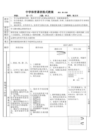 脚内侧踢球课教案