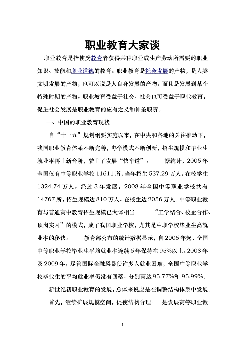 职业教育大家谈_第1页