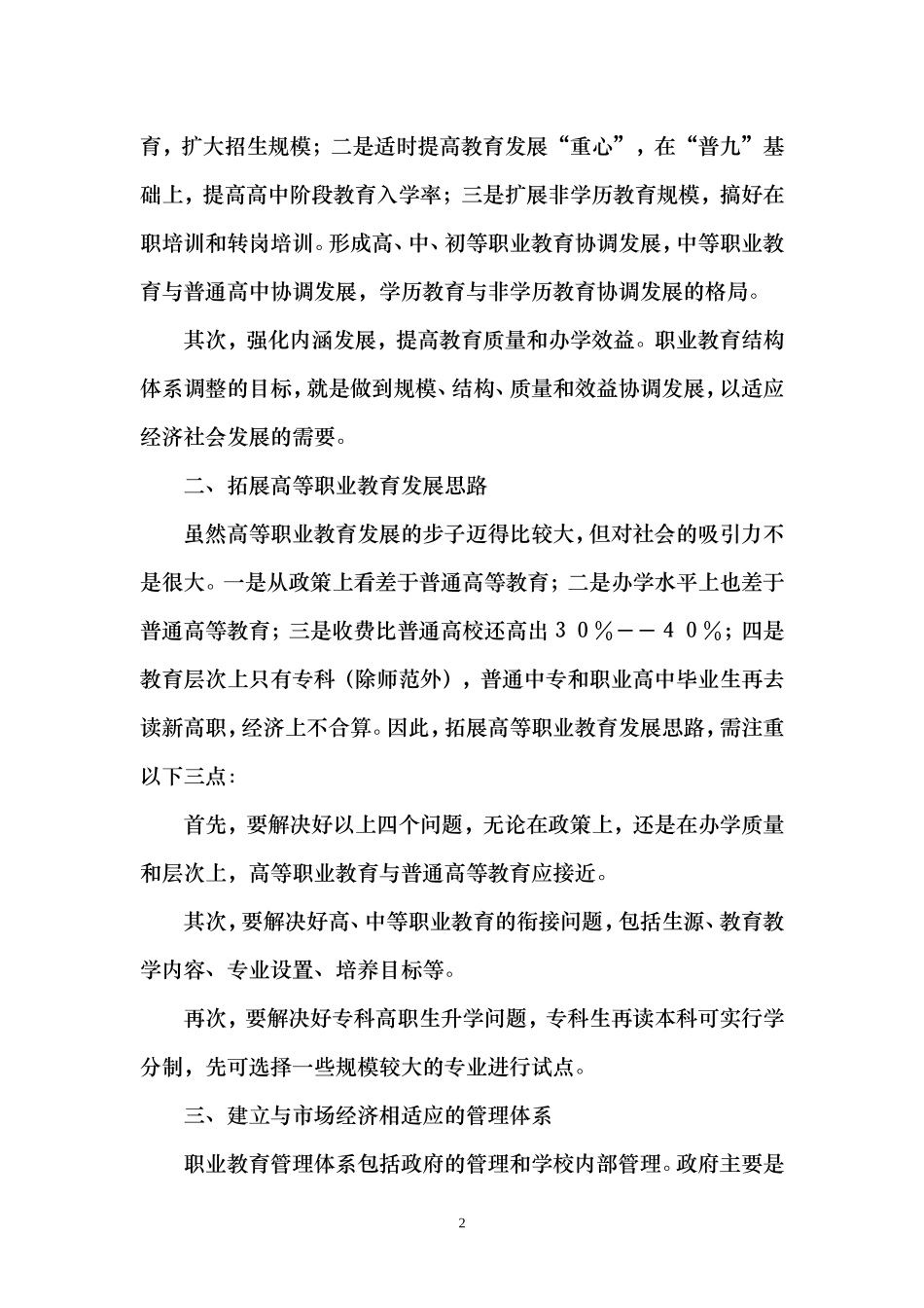 职业教育大家谈_第2页