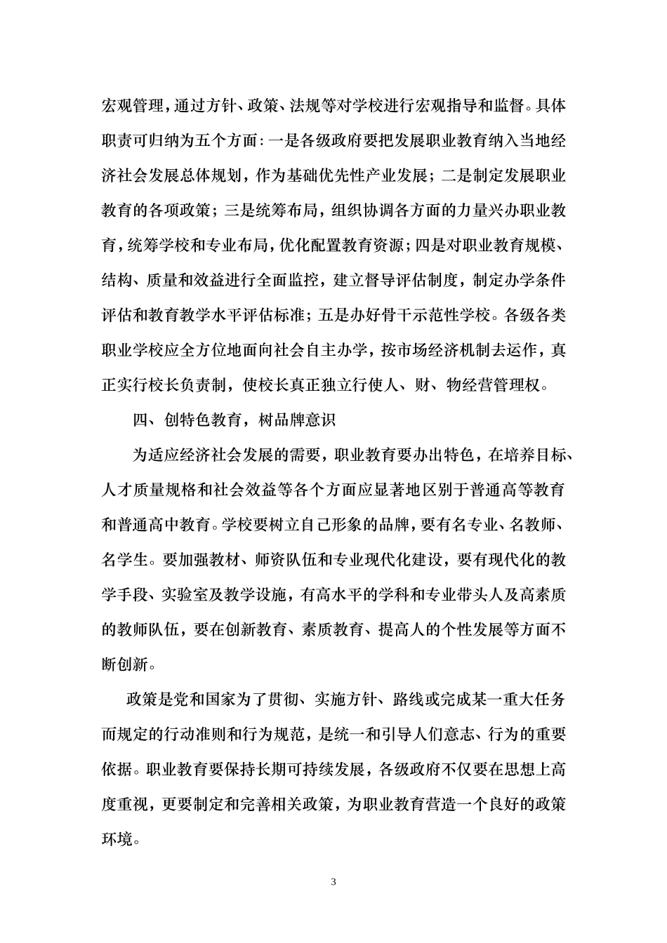 职业教育大家谈_第3页