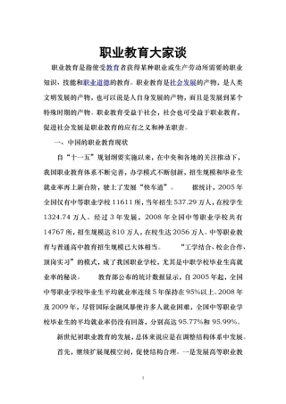 职业教育大家谈