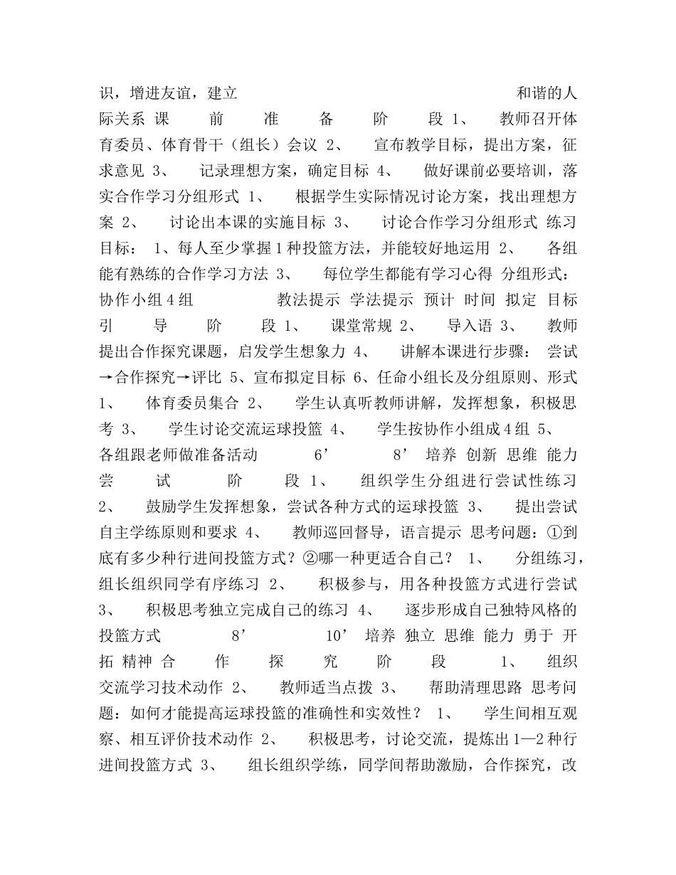 合作探究性体育与健康学习教学设计 _第2页