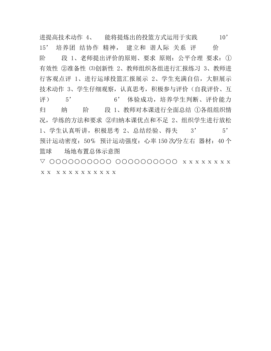 合作探究性体育与健康学习教学设计 _第3页