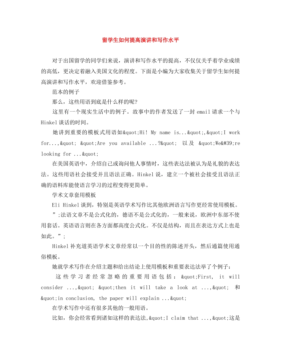 留学生如何提高演讲和写作水平 _第1页