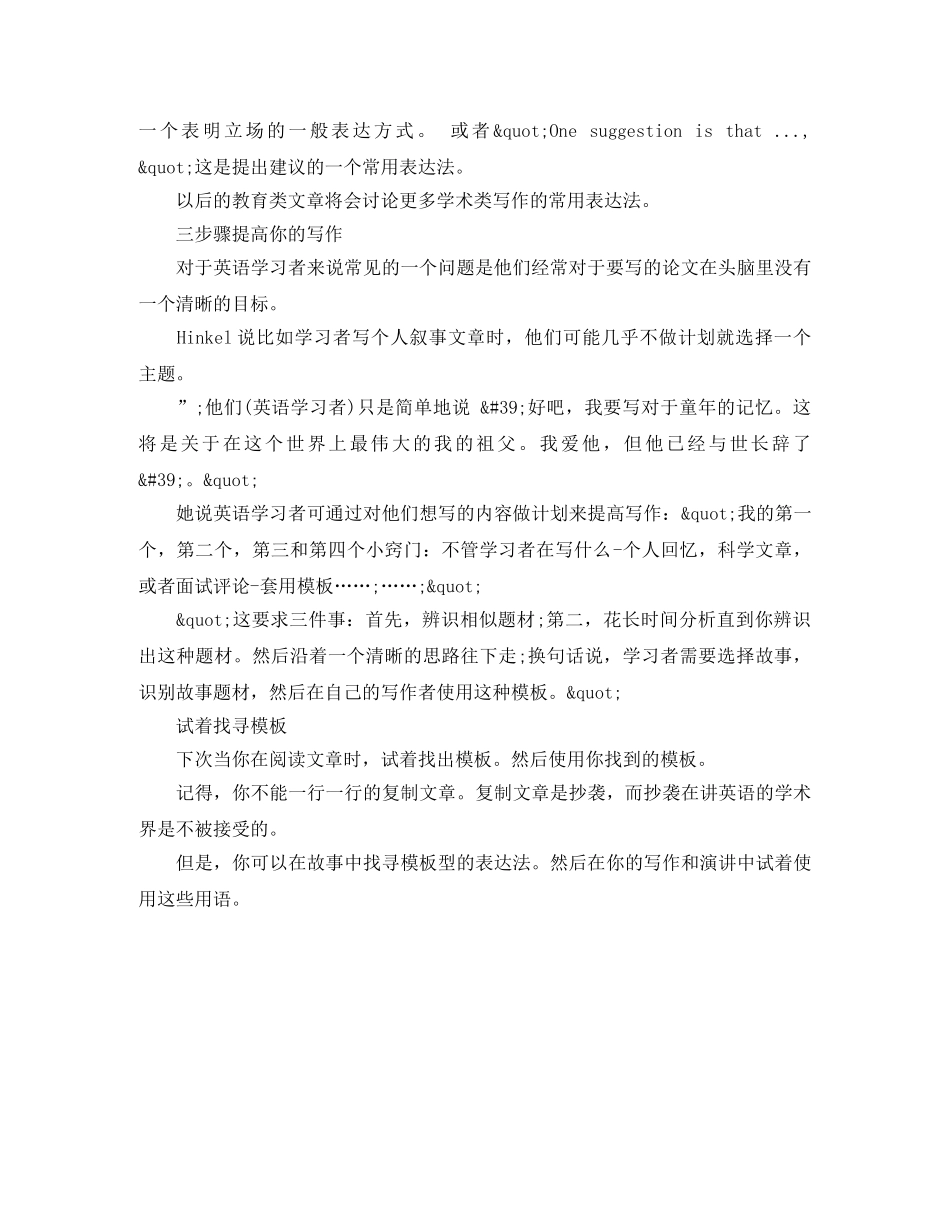 留学生如何提高演讲和写作水平 _第2页
