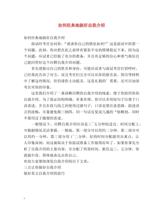如何经典地做好自我介绍 