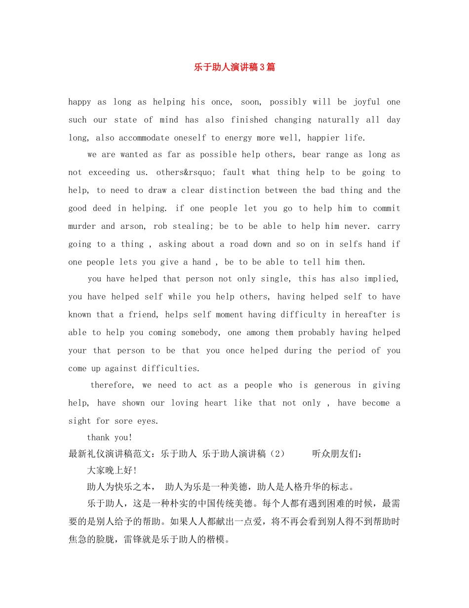 乐于助人演讲稿3篇 _第1页
