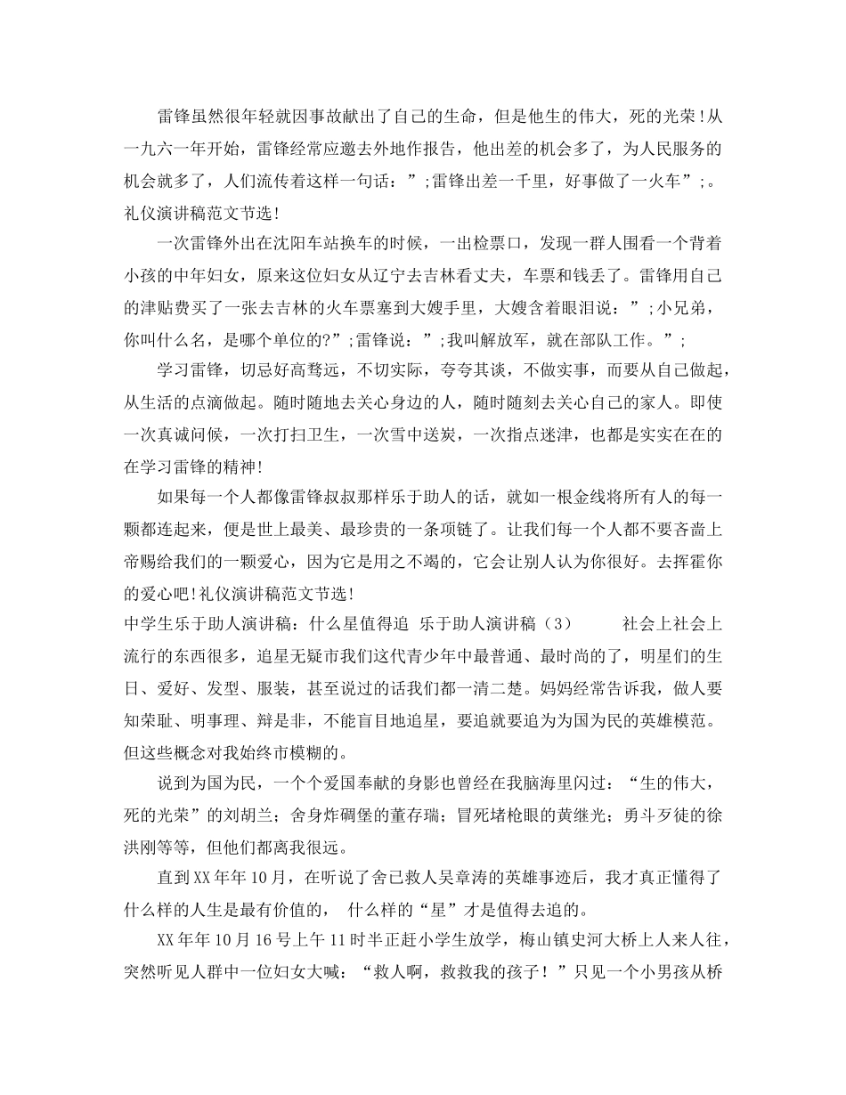 乐于助人演讲稿3篇 _第2页