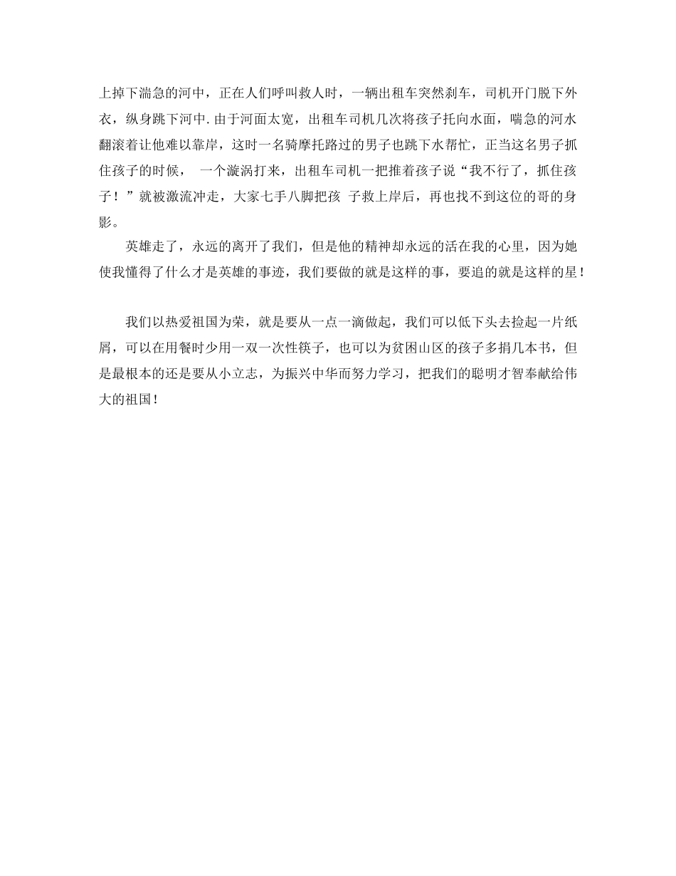 乐于助人演讲稿3篇 _第3页