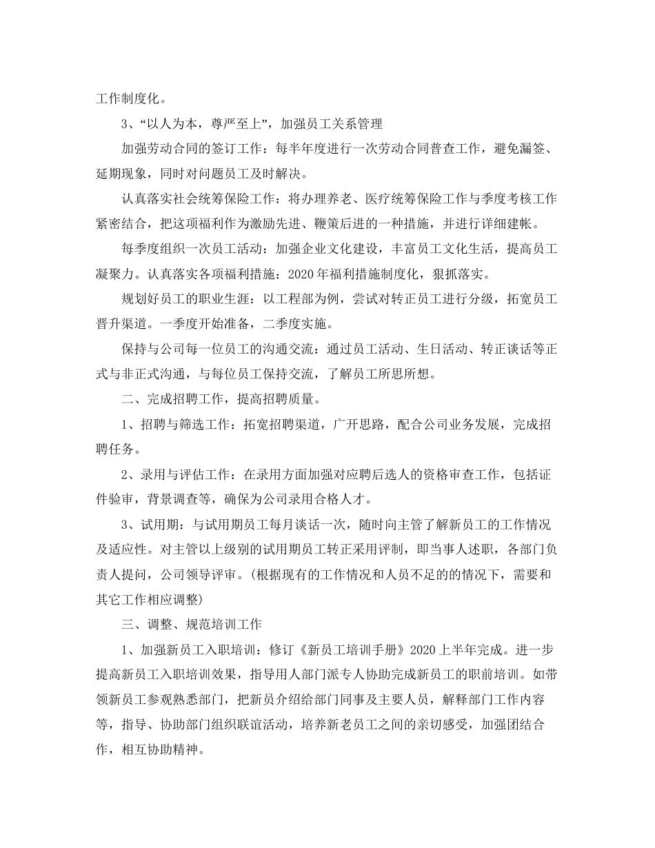 行政人事年度计划_第3页