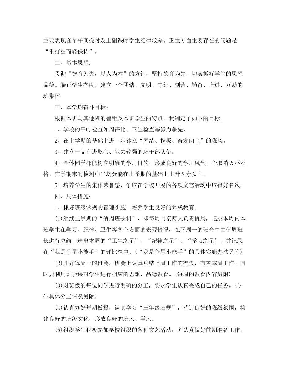 2020年小学二年级上下册班务工作计划_第3页