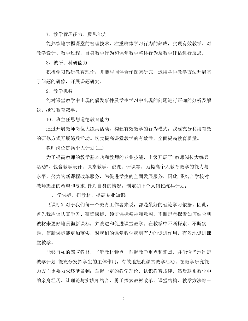 教师岗位练兵个人计划_第2页