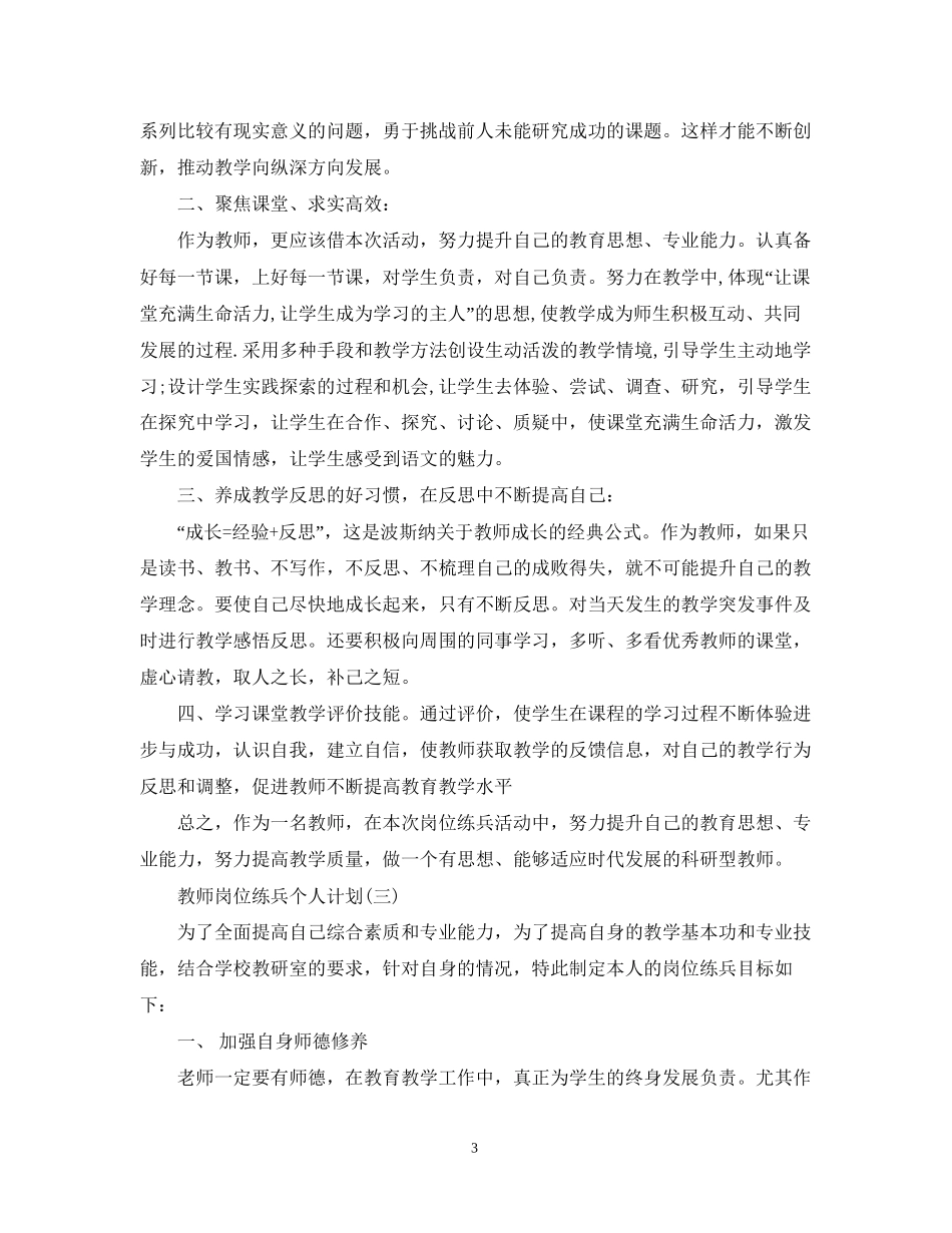 教师岗位练兵个人计划_第3页