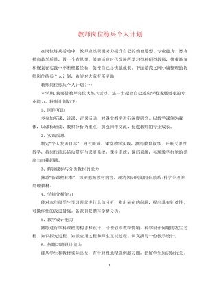 教师岗位练兵个人计划