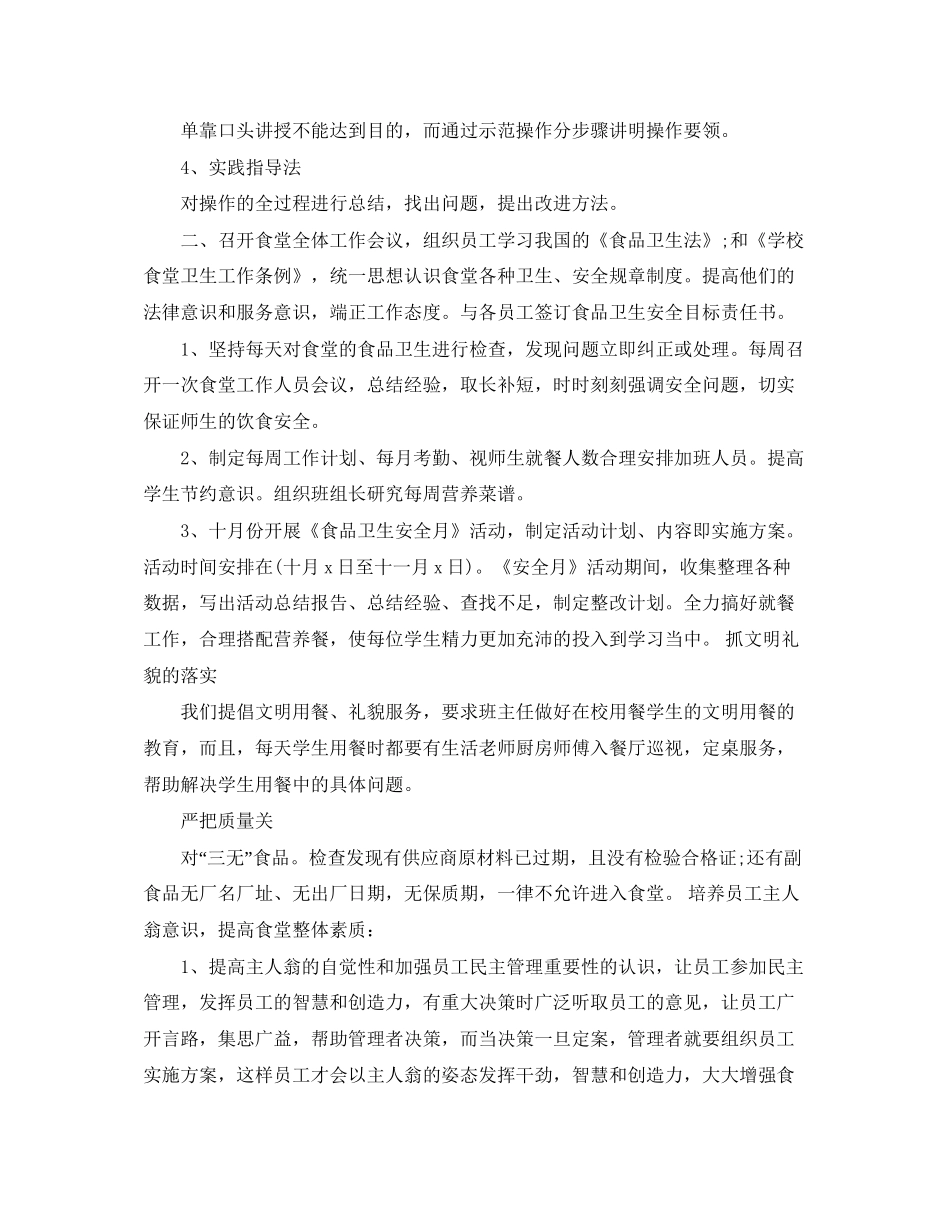 学校食堂管理工作计划2_第3页