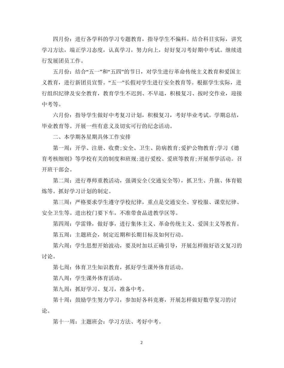 初三下学期班级工作计划2_第2页