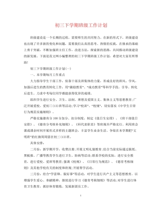 初三下学期班级工作计划2