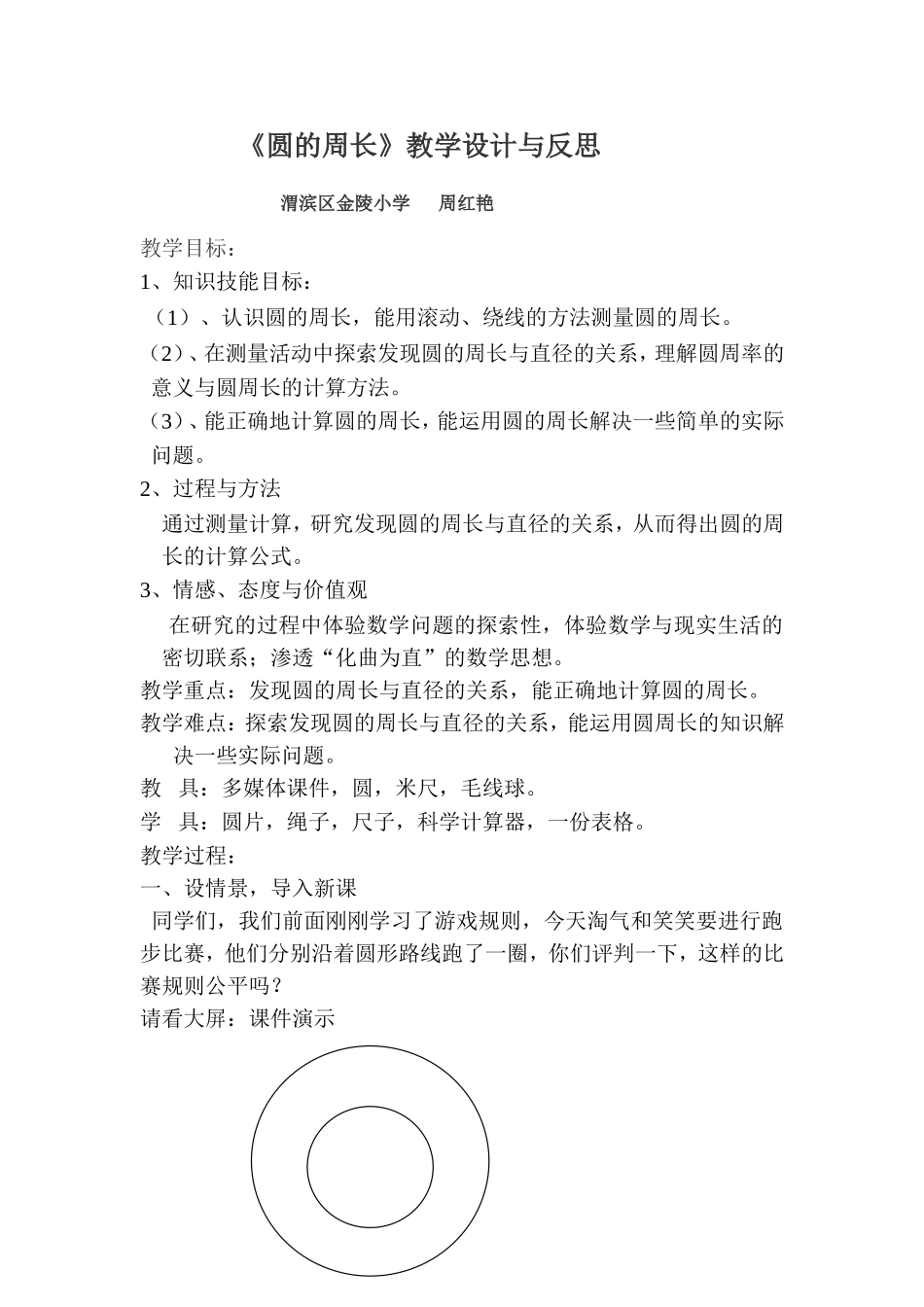 圆的周长教学设计 (3)_第1页