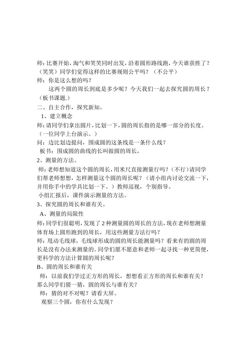 圆的周长教学设计 (3)_第2页