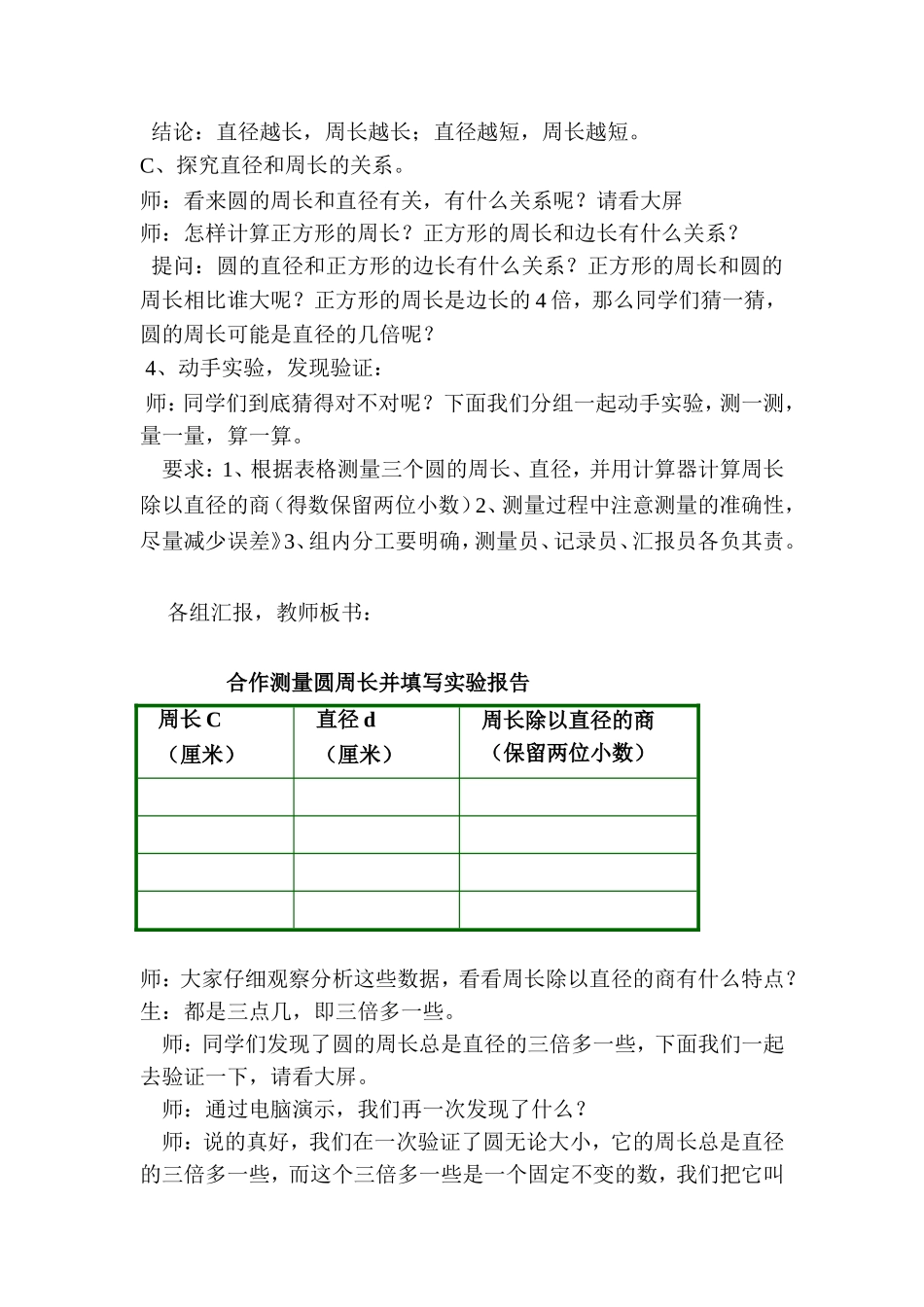 圆的周长教学设计 (3)_第3页