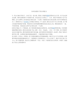 如何加强孩子的自理能力