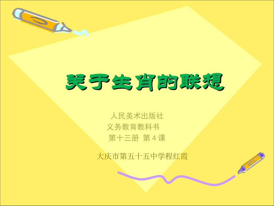 中美术程红霞生肖联想_第2页
