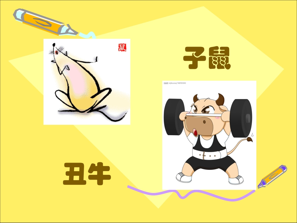 中美术程红霞生肖联想_第3页