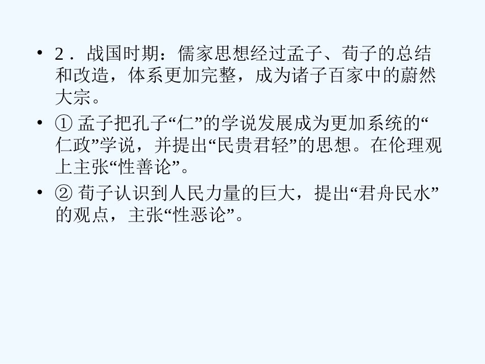 《金版新学案》2011高三历史一轮 第12单元 中国传统文化主流思想的演变 单元整合课件 新人教版_第3页