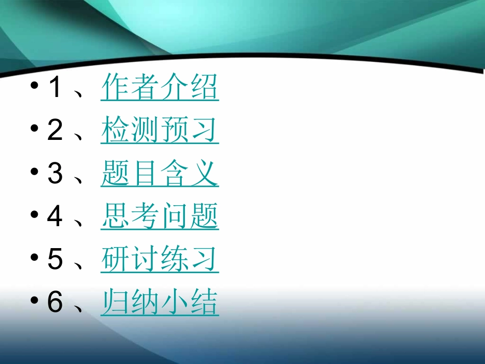 4636《爸爸的花儿落了》1_第2页