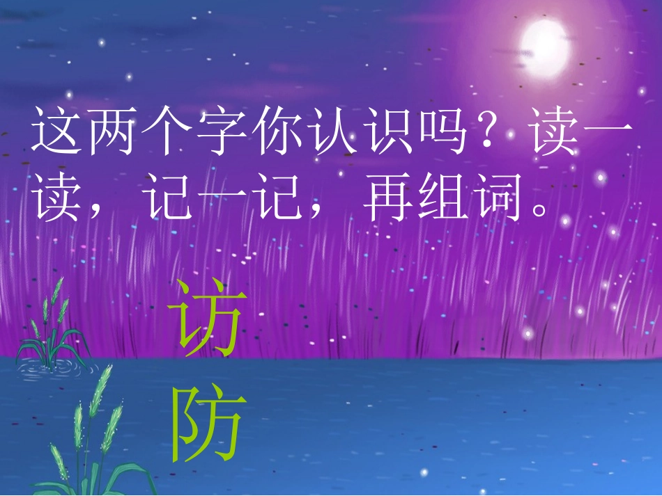 三上三袋麦子演示文稿2PC_第3页