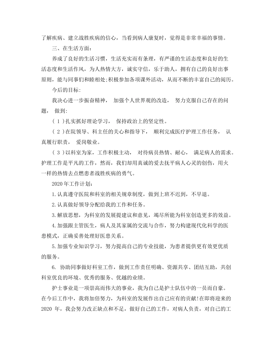 2020年的护理工作计划5篇_第2页