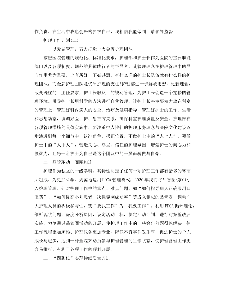 2020年的护理工作计划5篇_第3页