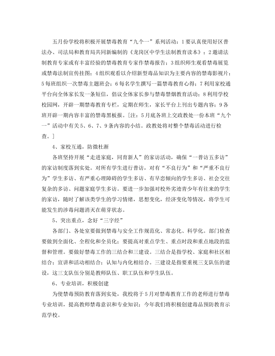2020年禁毒宣传工作计划三篇_第2页