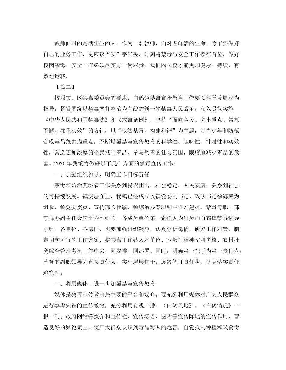2020年禁毒宣传工作计划三篇_第3页