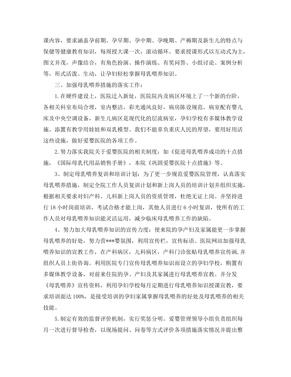 2020年爱婴医院工作计划2_第2页