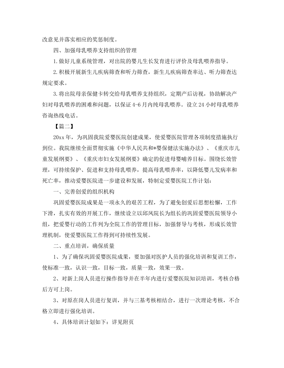 2020年爱婴医院工作计划2_第3页