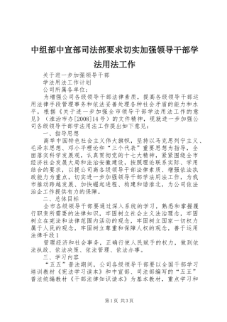 中组部中宣部司法部要求切实加强领导干部学法用法工作