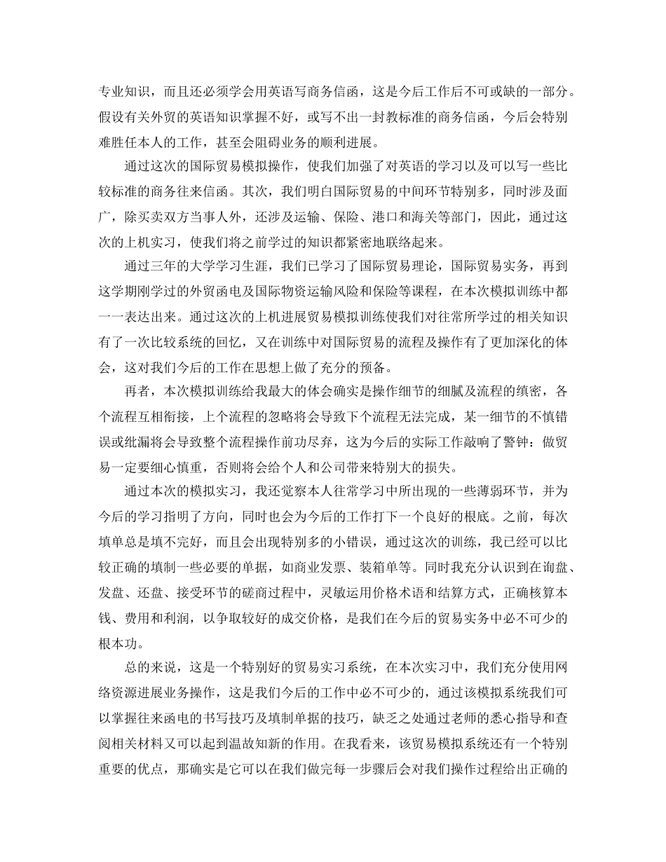 办公室工作参考总结-国际贸易专业学生毕业实习工作参考总结 _第2页